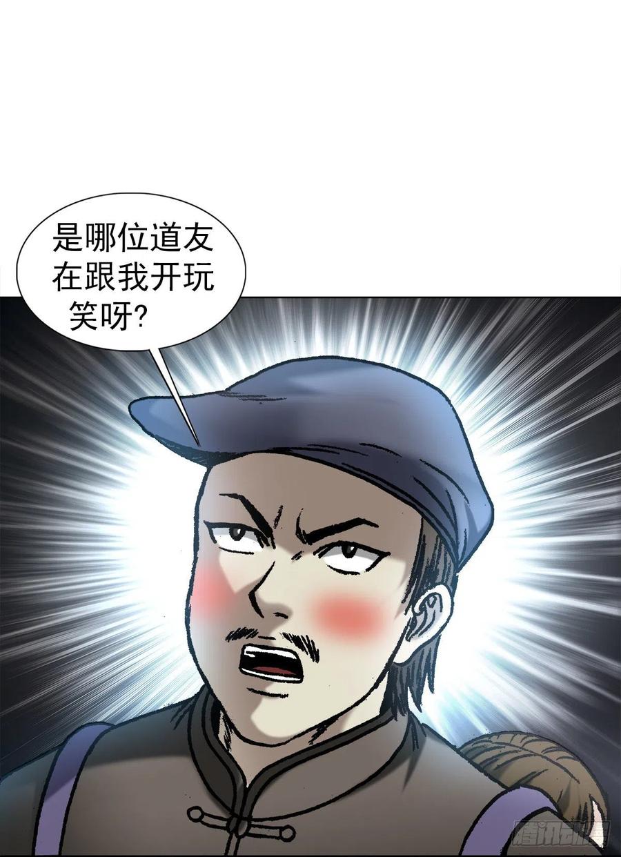 1051月黑风高夜-中国惊奇先生（神鬼七杀令）-权迎升（第8张）