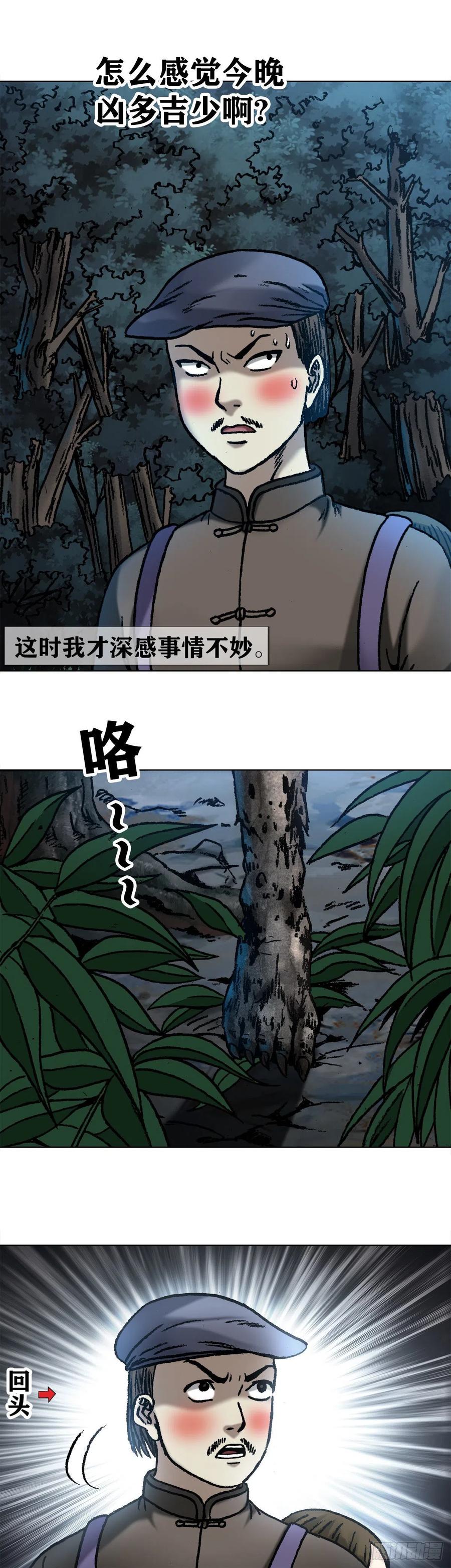 1051月黑风高夜-中国惊奇先生（神鬼七杀令）-权迎升（第10张）