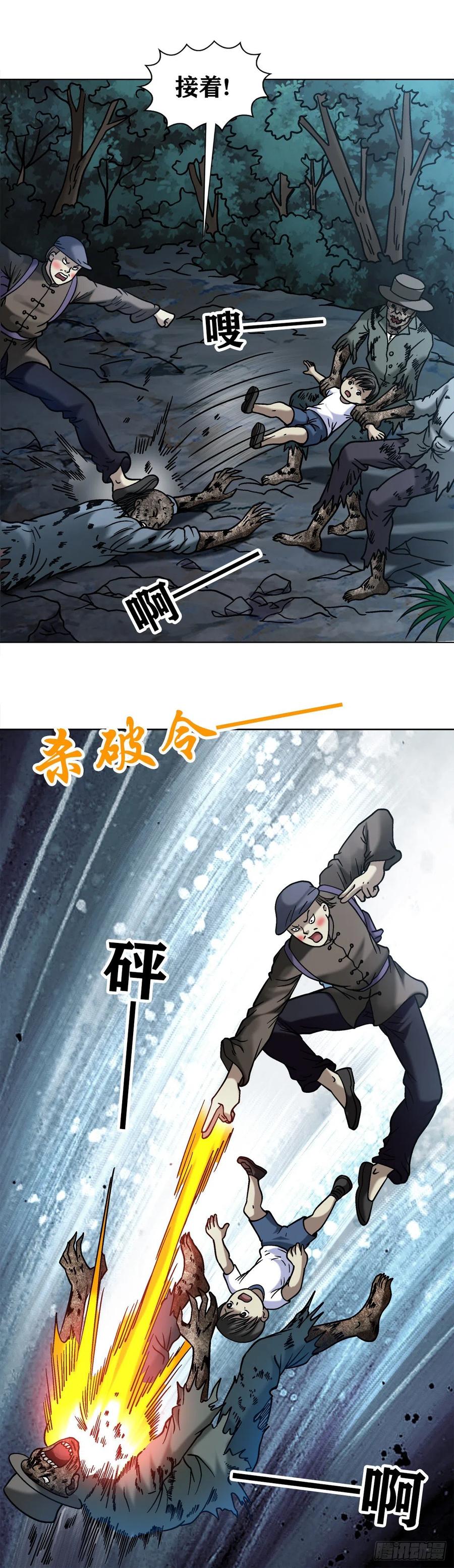 1052游戏开始-中国惊奇先生（神鬼七杀令）-权迎升（第8张）