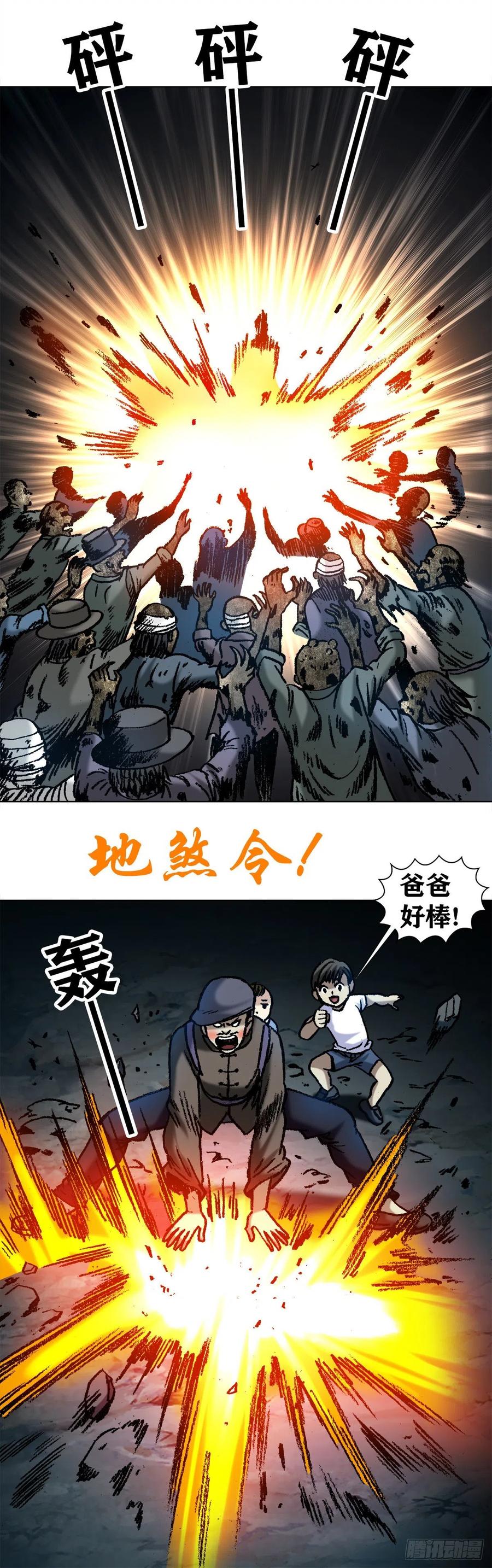 1052游戏开始-中国惊奇先生（神鬼七杀令）-权迎升（第5张）