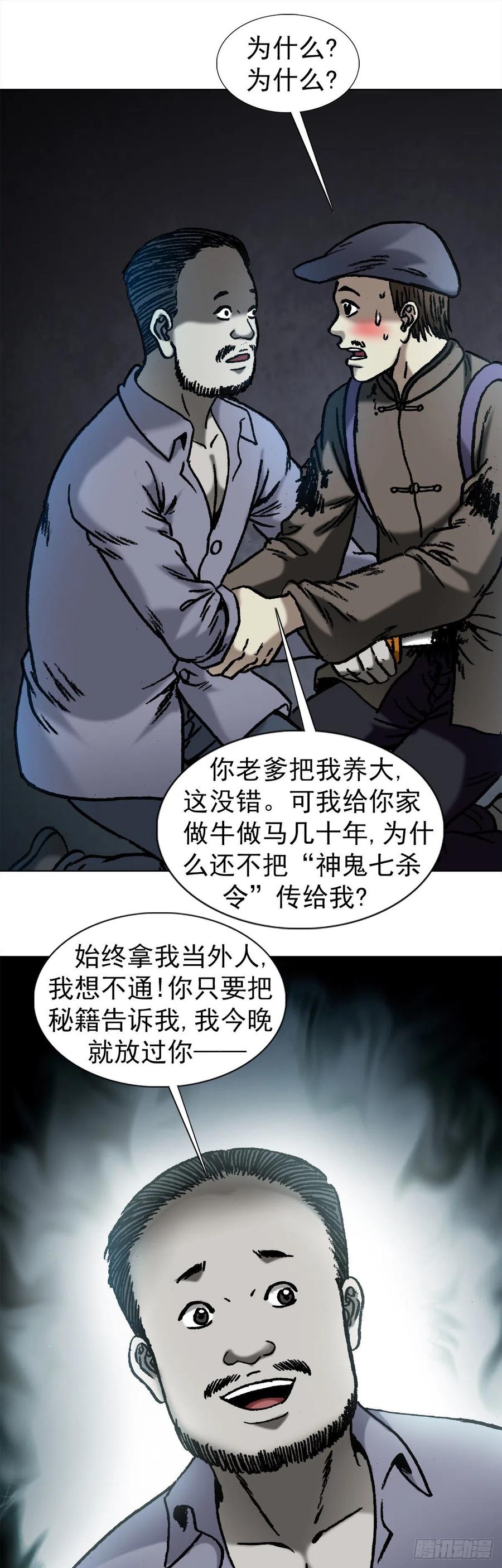 1053恩将仇报-中国惊奇先生（神鬼七杀令）-权迎升（第15张）