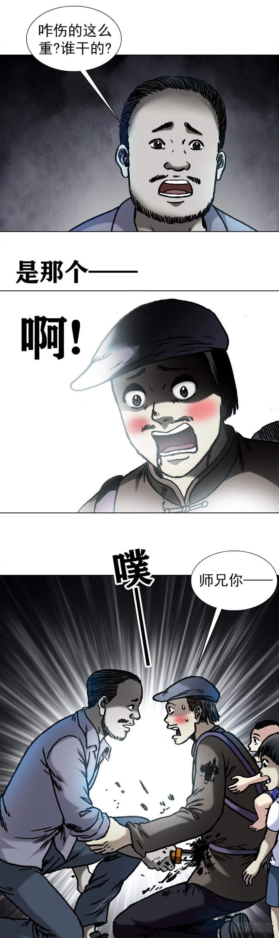 1053恩将仇报-中国惊奇先生（神鬼七杀令）-权迎升（第14张）