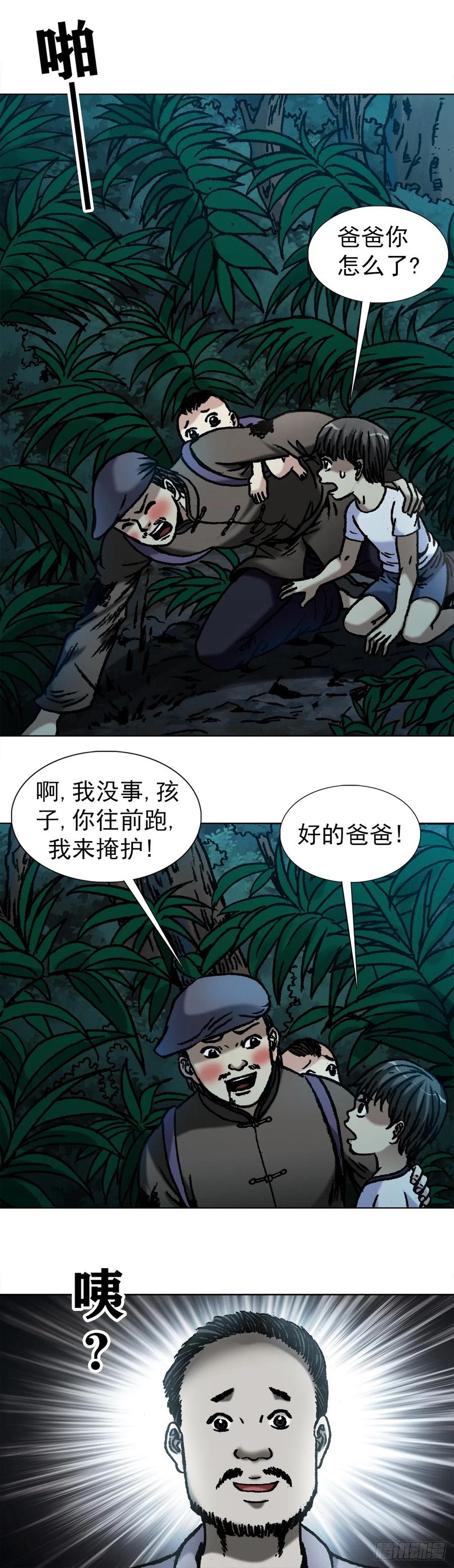 1053恩将仇报-中国惊奇先生（神鬼七杀令）-权迎升（第11张）