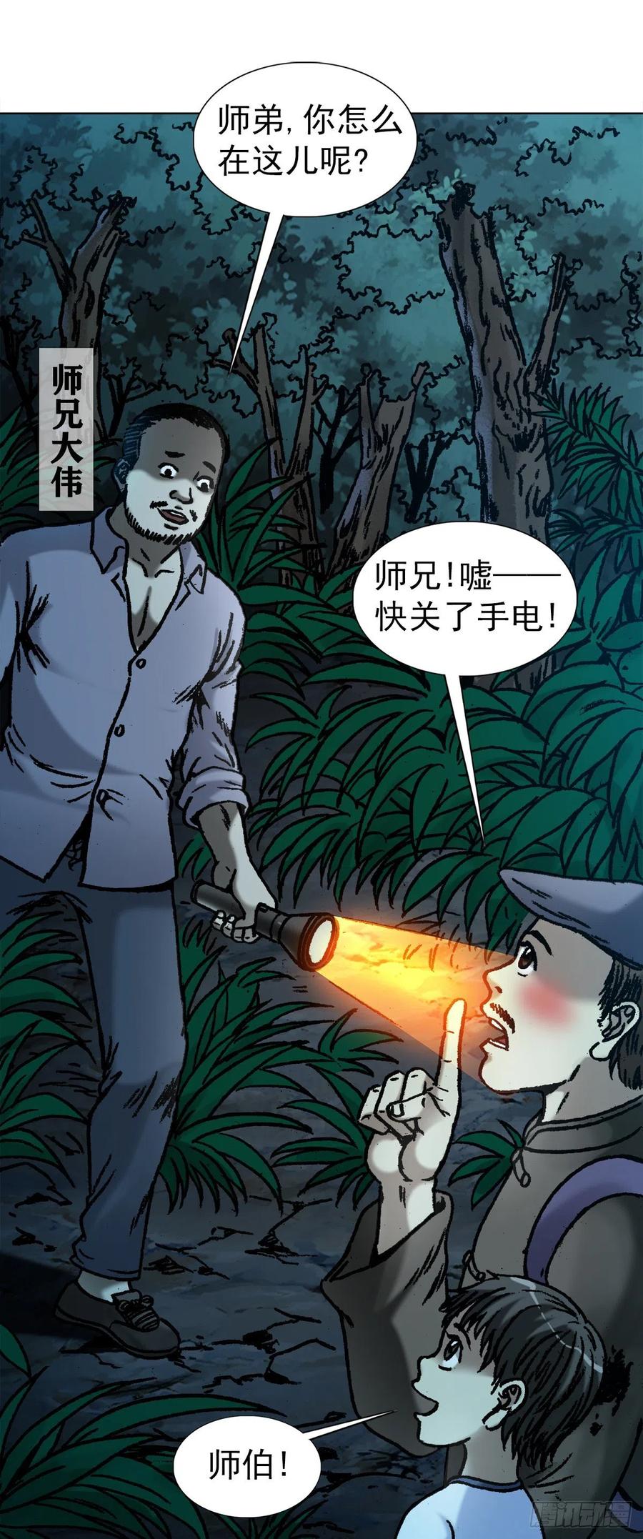 1053恩将仇报-中国惊奇先生（神鬼七杀令）-权迎升（第12张）