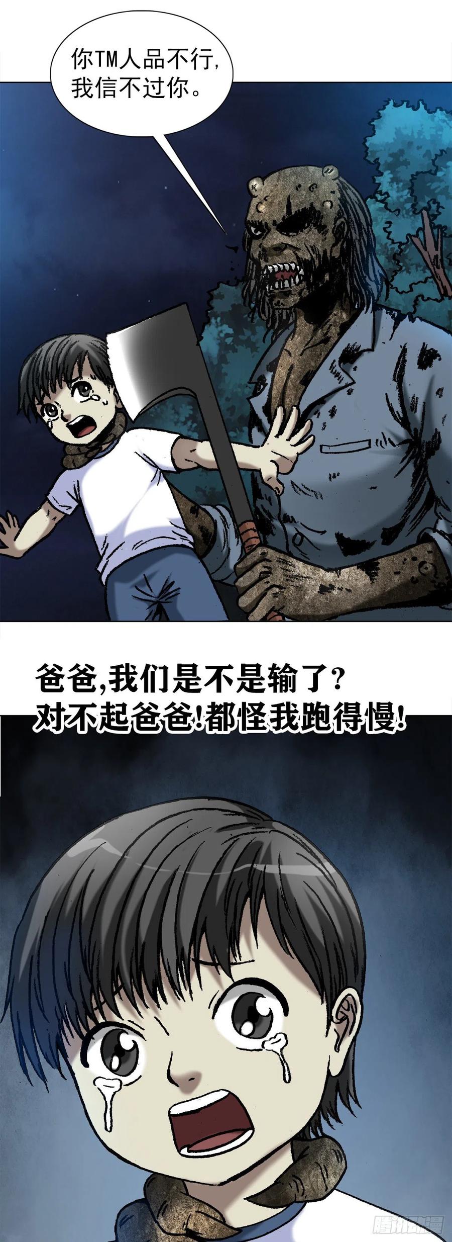 1054游戏结束-中国惊奇先生（神鬼七杀令）-权迎升（第13张）