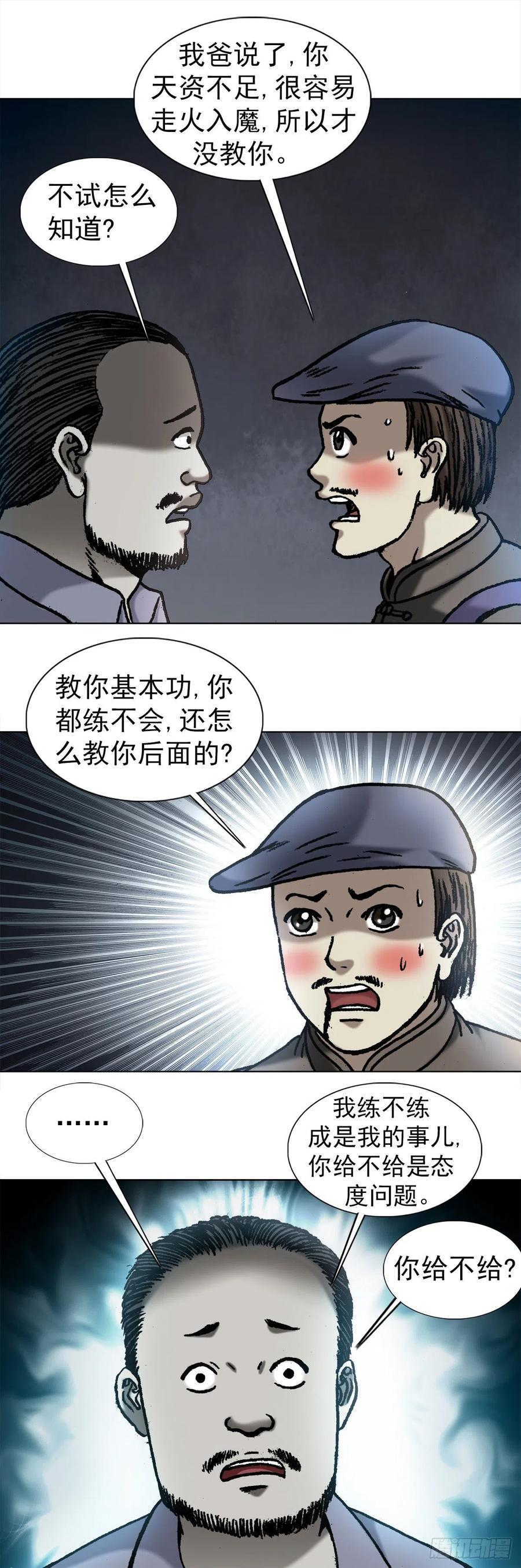1054游戏结束-中国惊奇先生（神鬼七杀令）-权迎升（第2张）