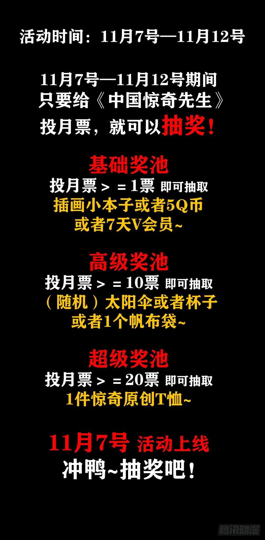 1054游戏结束-中国惊奇先生（神鬼七杀令）-权迎升（第18张）