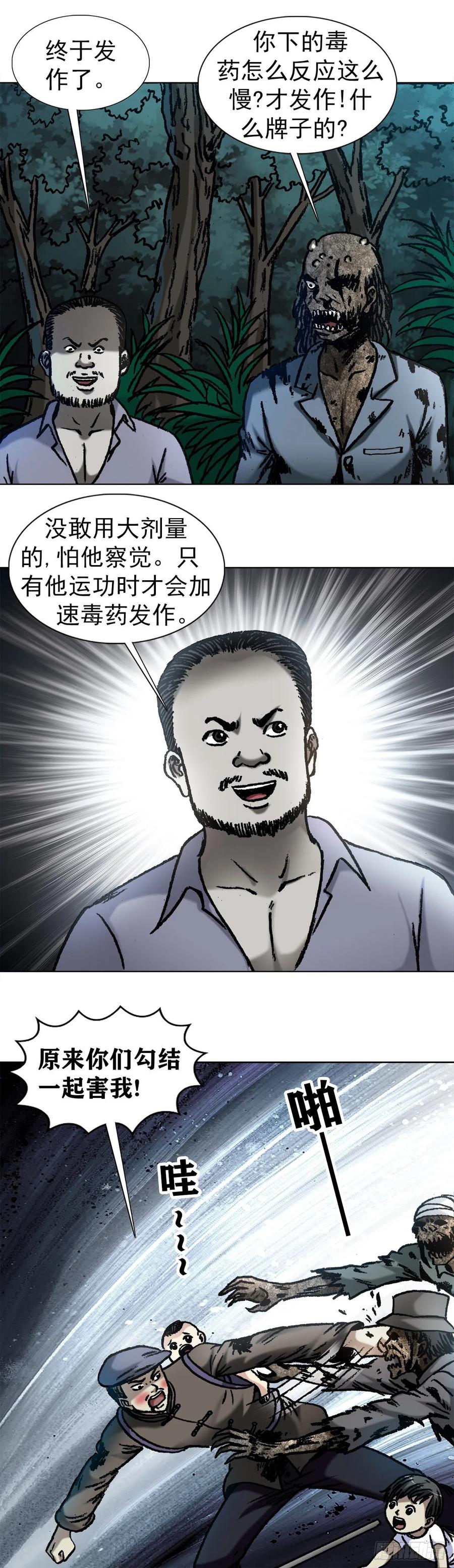 1054游戏结束-中国惊奇先生（神鬼七杀令）-权迎升（第8张）