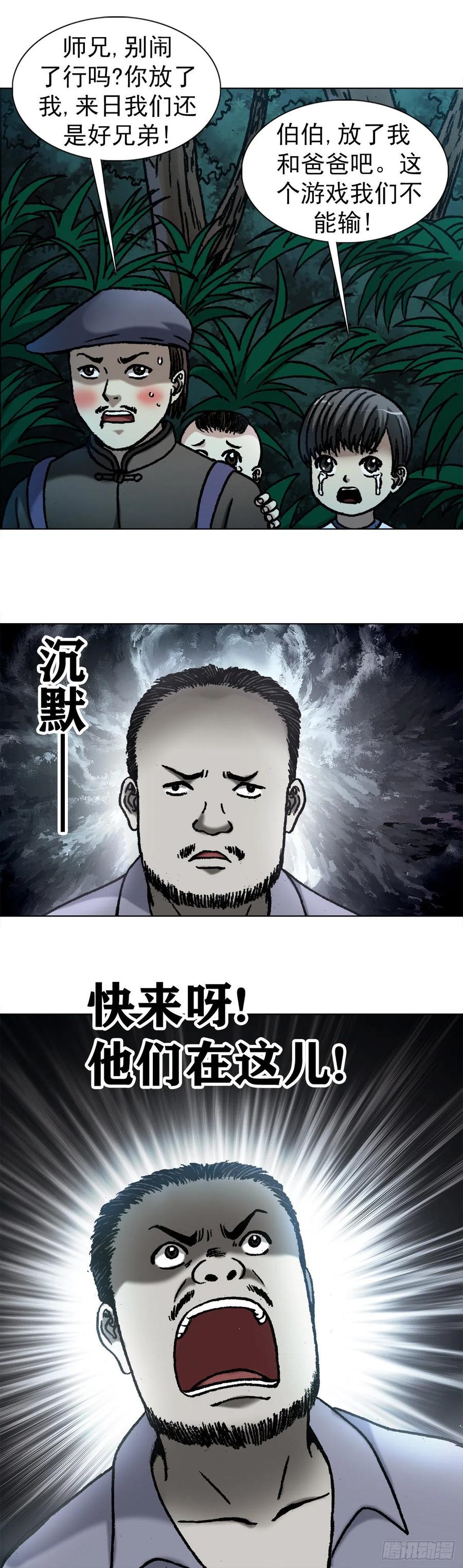 1054游戏结束-中国惊奇先生（神鬼七杀令）-权迎升（第3张）