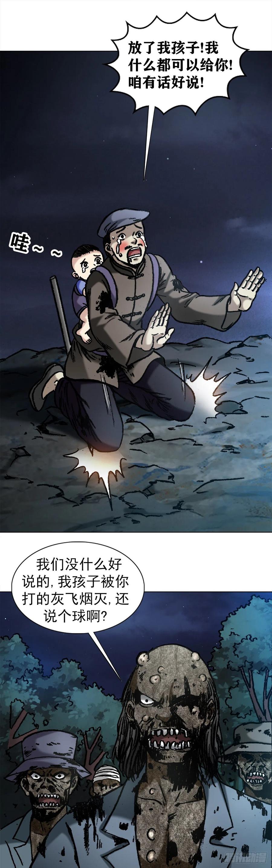 1054游戏结束-中国惊奇先生（神鬼七杀令）-权迎升（第11张）