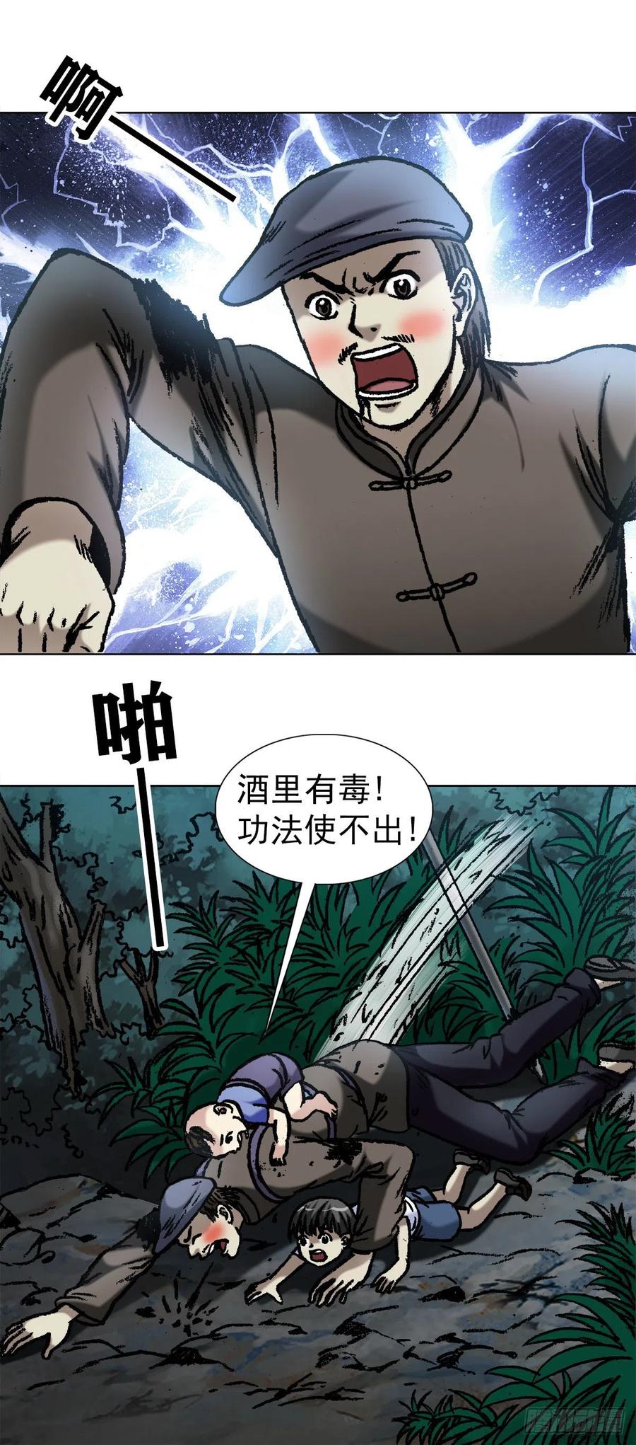 1054游戏结束-中国惊奇先生（神鬼七杀令）-权迎升（第7张）