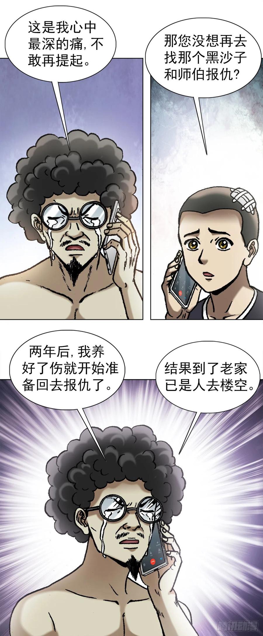 1055黑衣道人-中国惊奇先生（神鬼七杀令）-权迎升（第6张）