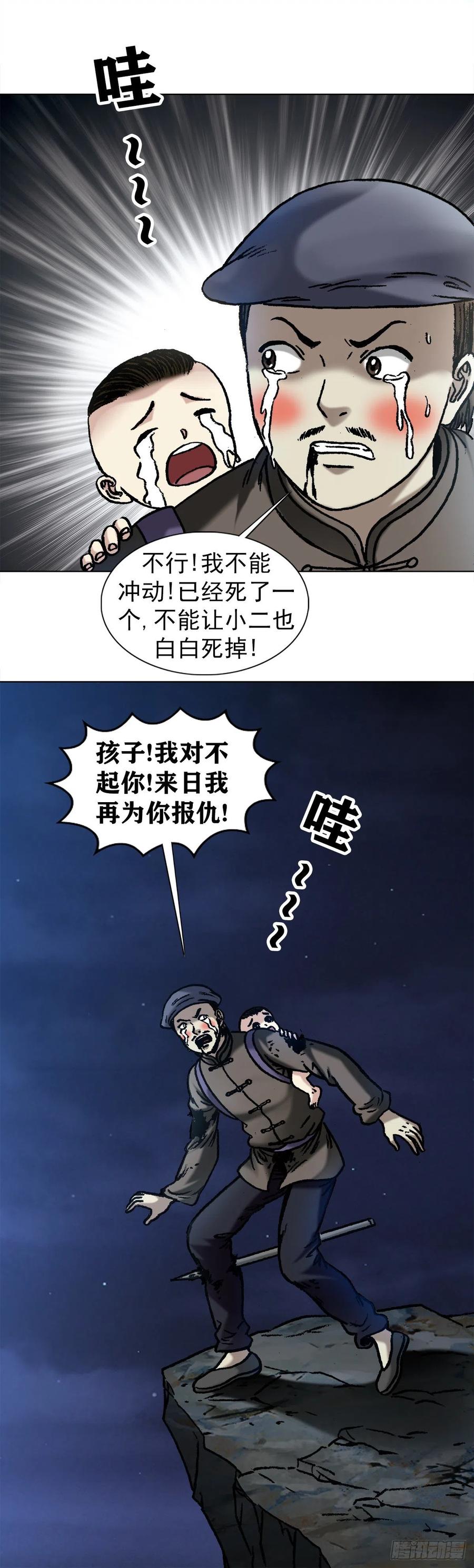 1055黑衣道人-中国惊奇先生（神鬼七杀令）-权迎升（第3张）