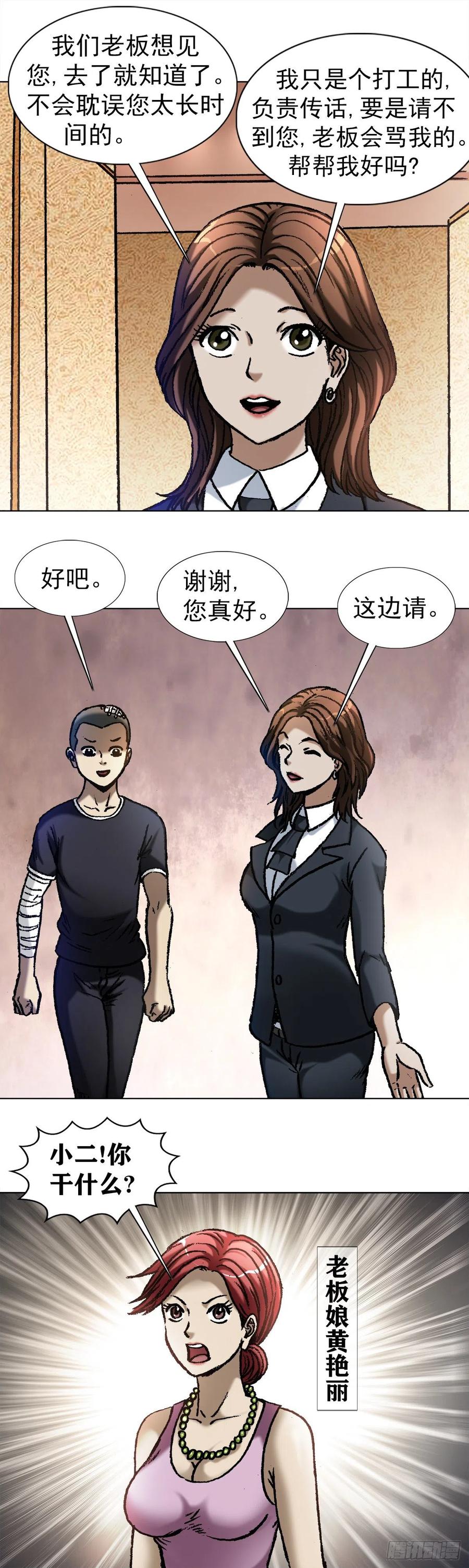 1055黑衣道人-中国惊奇先生（神鬼七杀令）-权迎升（第13张）