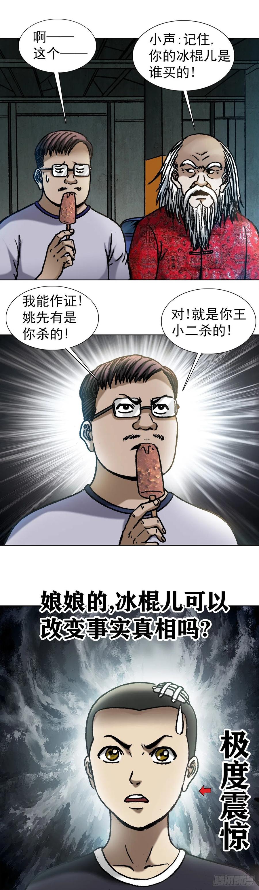 1057猫三狗四-中国惊奇先生（神鬼七杀令）-权迎升（第4张）