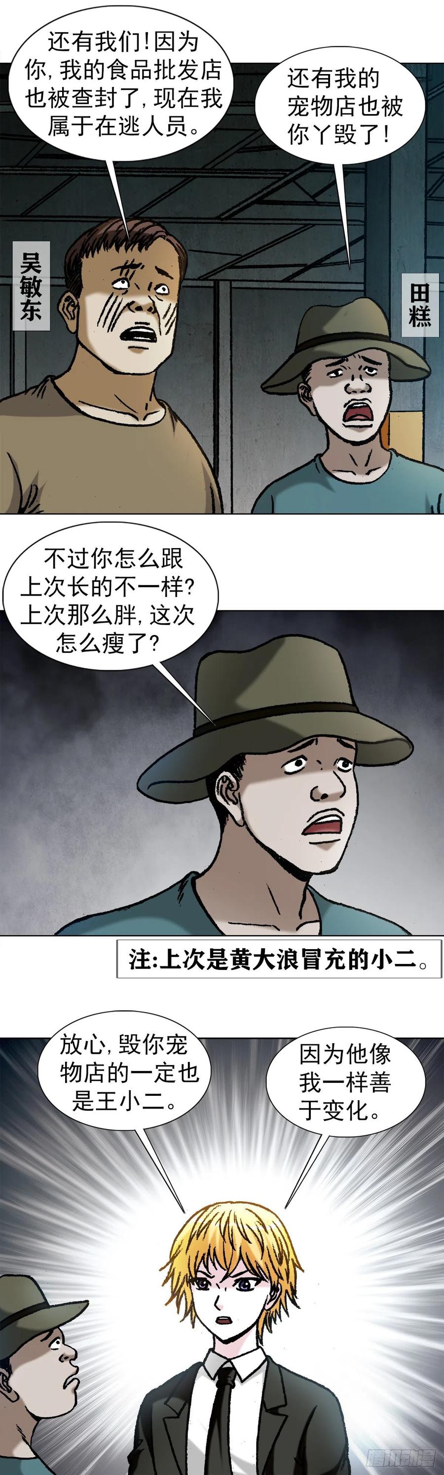 1057猫三狗四-中国惊奇先生（神鬼七杀令）-权迎升（第5张）
