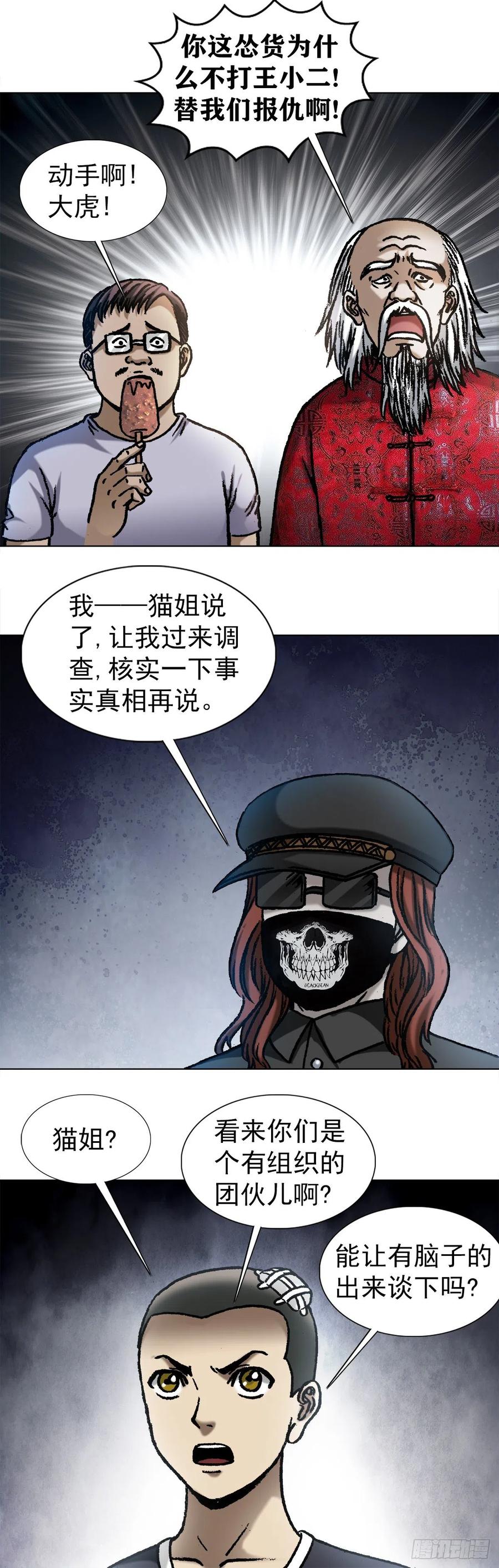 1057猫三狗四-中国惊奇先生（神鬼七杀令）-权迎升（第10张）