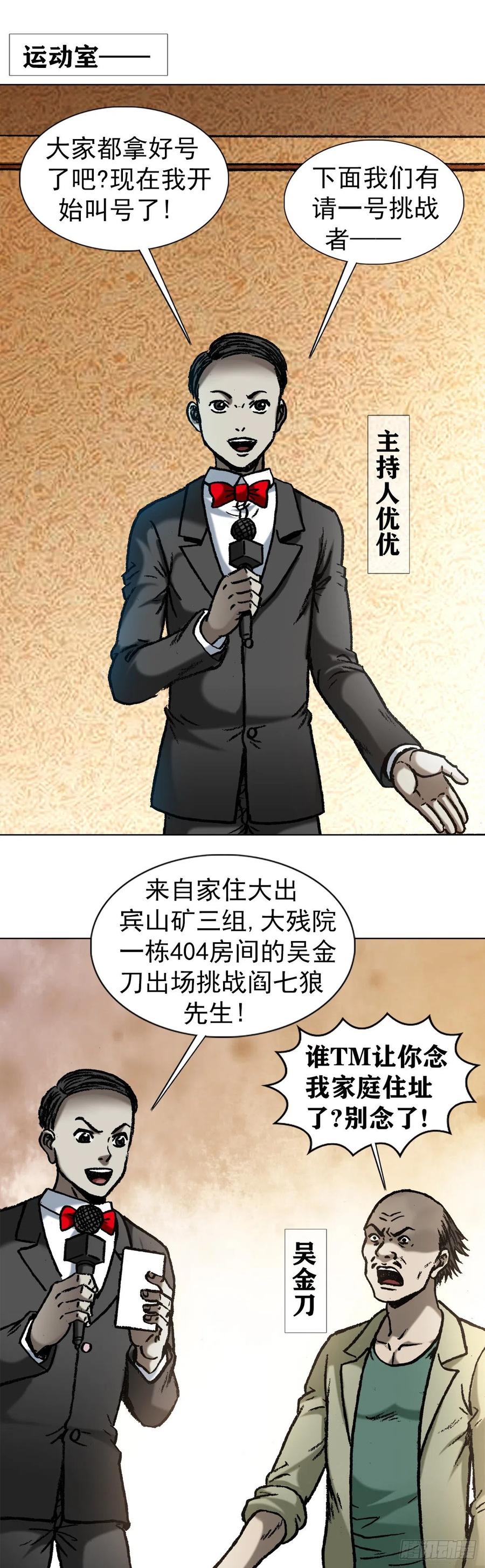 1058以武会友-中国惊奇先生（神鬼七杀令）-权迎升（第16张）