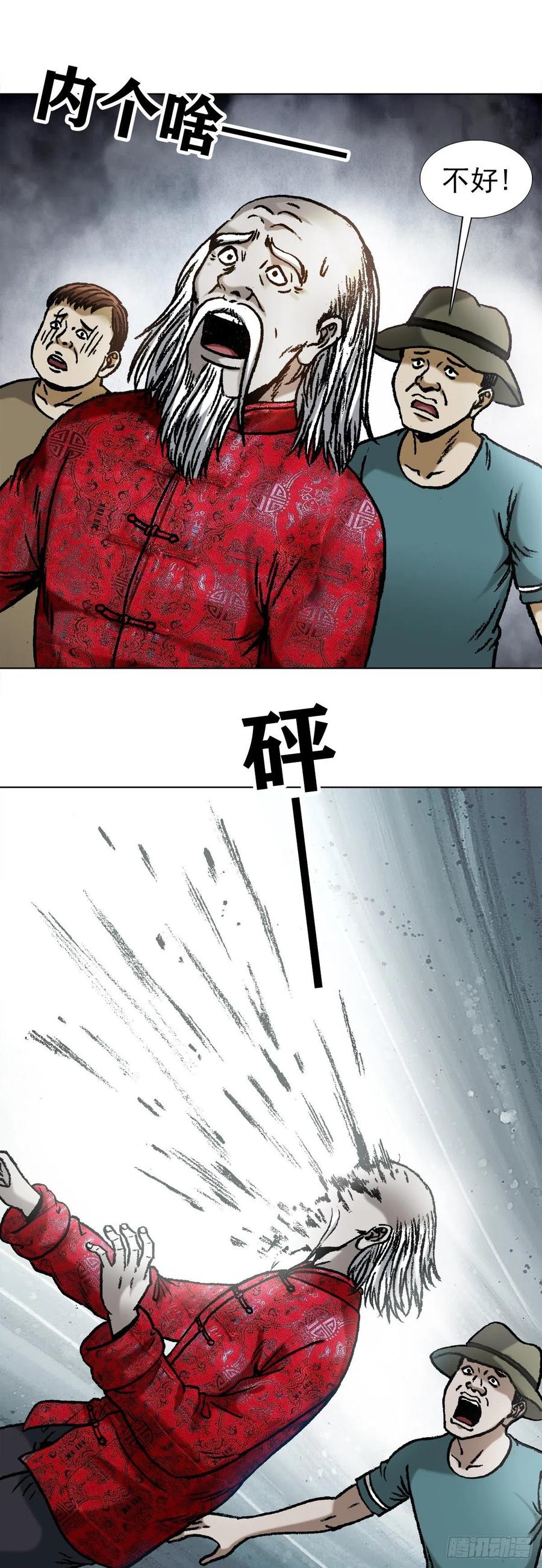 1058以武会友-中国惊奇先生（神鬼七杀令）-权迎升（第7张）