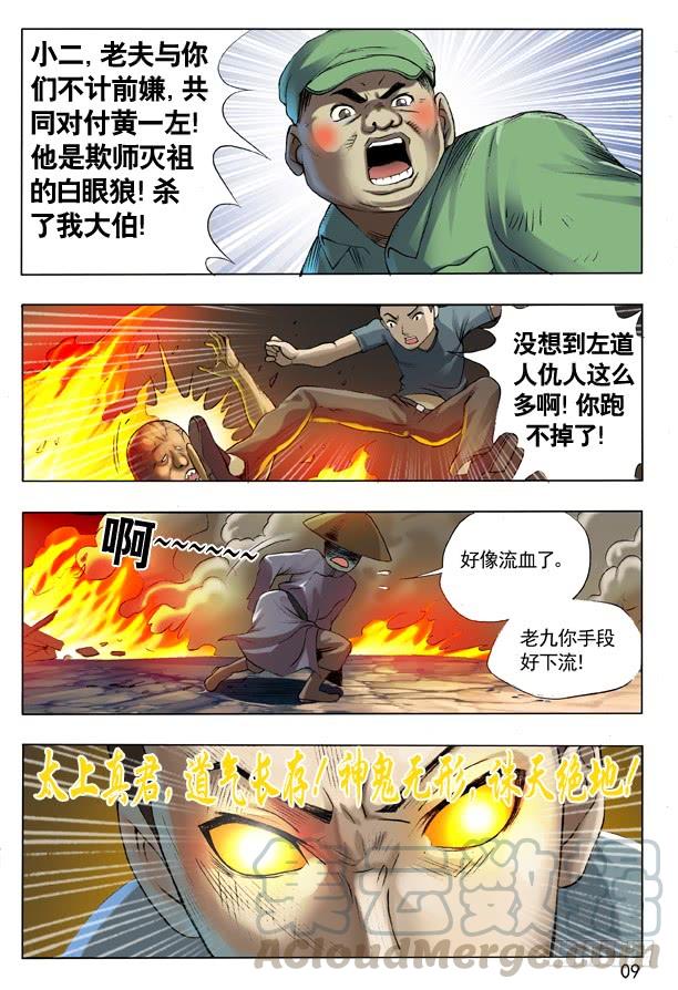 105地煞令-中国惊奇先生（神鬼七杀令）-权迎升（第1张）