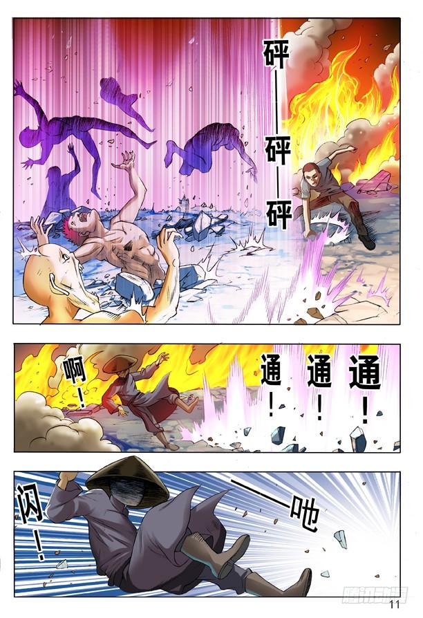 105地煞令-中国惊奇先生（神鬼七杀令）-权迎升（第3张）