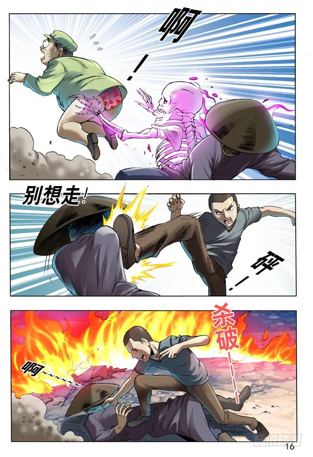 105地煞令-中国惊奇先生（神鬼七杀令）-权迎升（第8张）