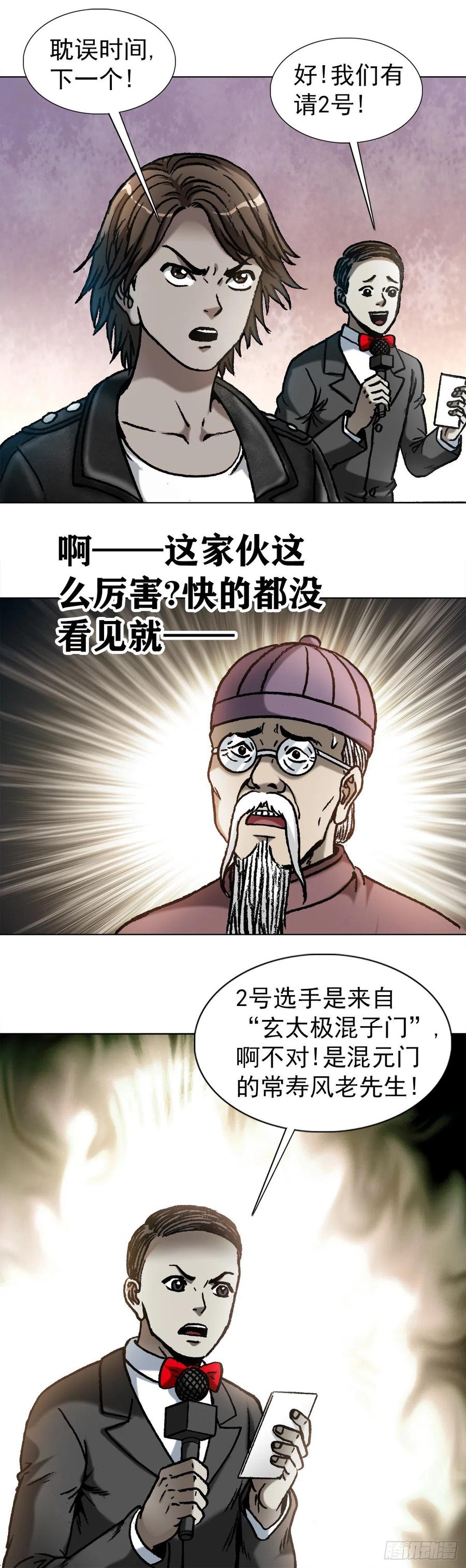 1059打擂台-中国惊奇先生（神鬼七杀令）-权迎升（第6张）