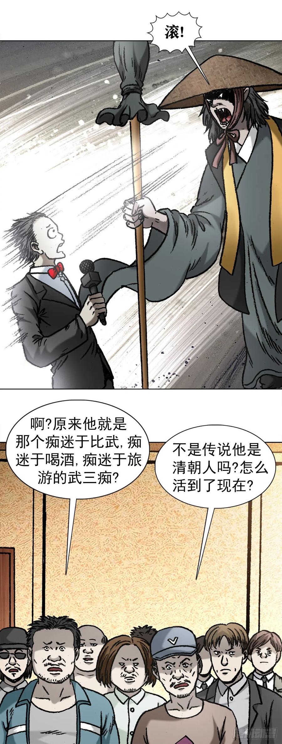 1059打擂台-中国惊奇先生（神鬼七杀令）-权迎升（第14张）