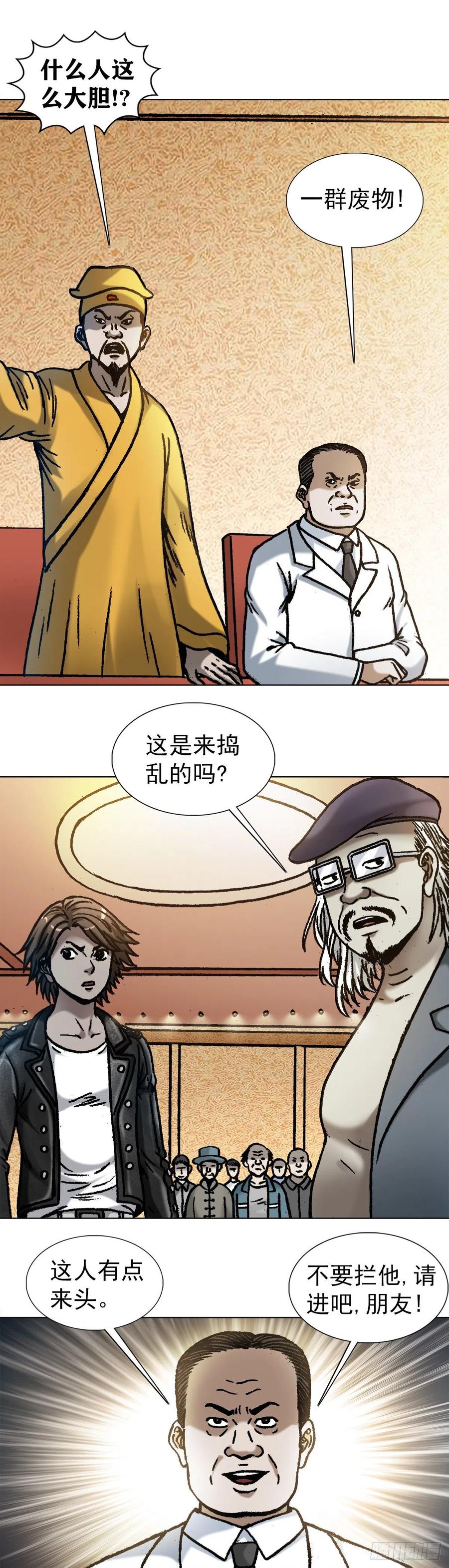 1059打擂台-中国惊奇先生（神鬼七杀令）-权迎升（第11张）