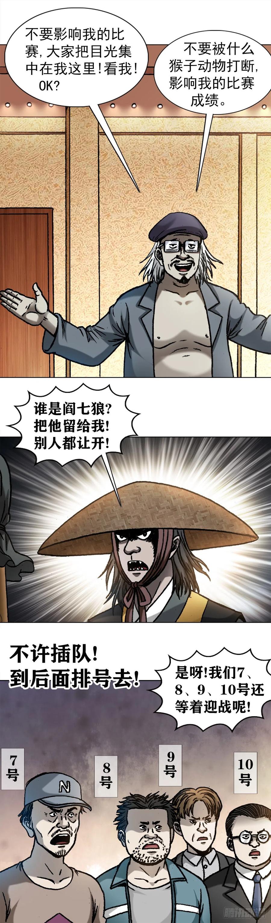 1060疯猴子武三痴-中国惊奇先生（神鬼七杀令）-权迎升（第2张）