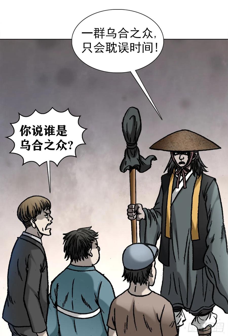 1060疯猴子武三痴-中国惊奇先生（神鬼七杀令）-权迎升（第3张）
