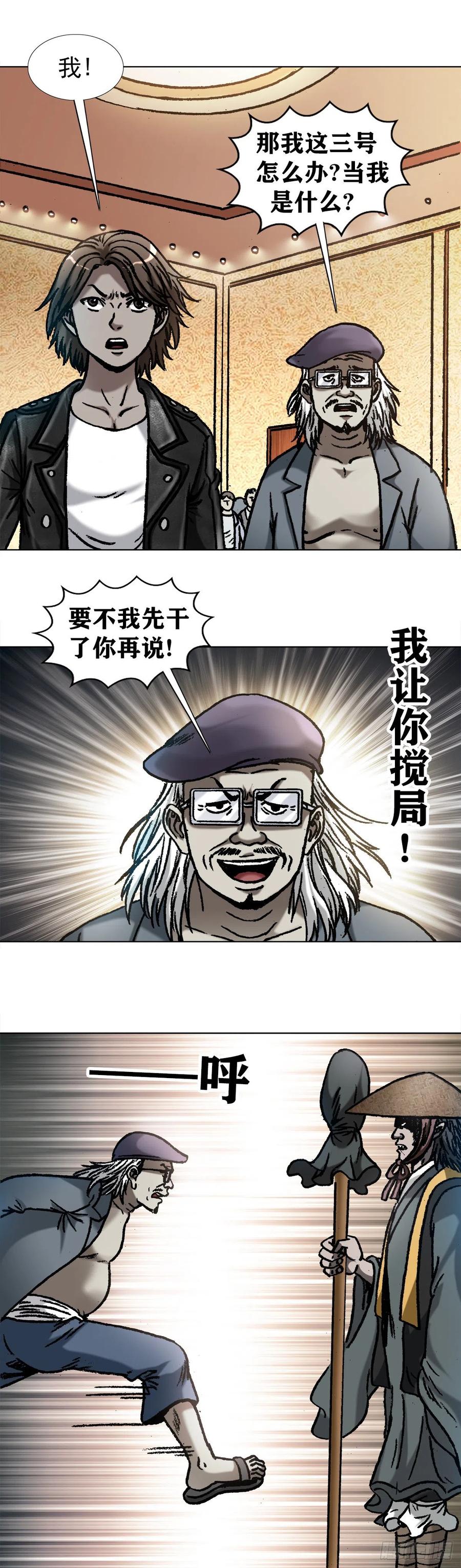 1060疯猴子武三痴-中国惊奇先生（神鬼七杀令）-权迎升（第11张）
