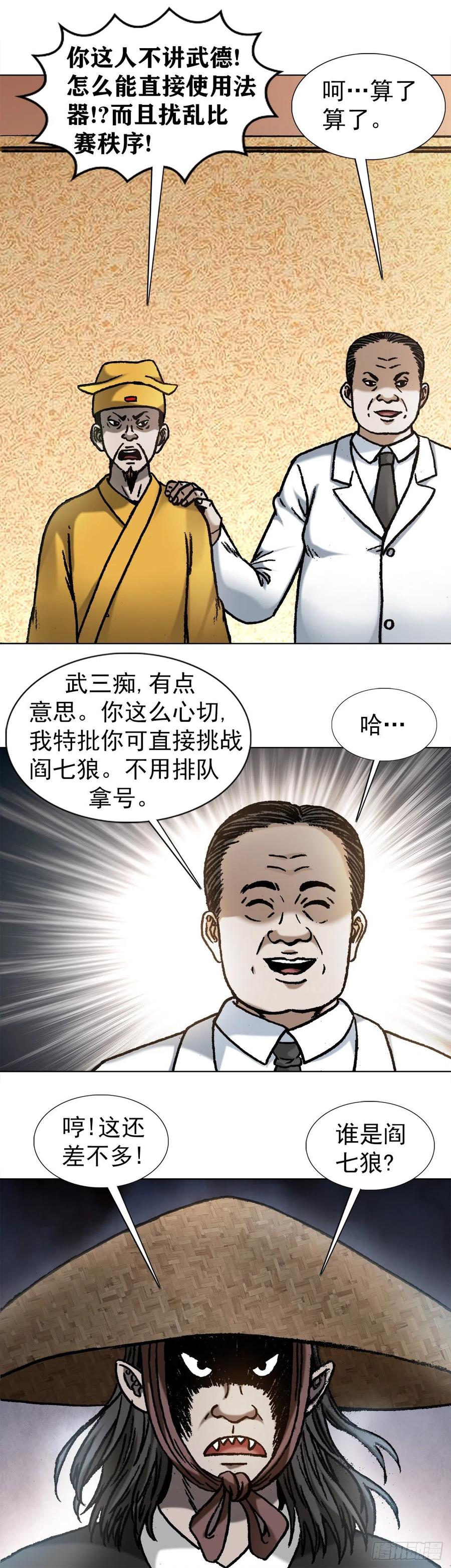 1060疯猴子武三痴-中国惊奇先生（神鬼七杀令）-权迎升（第10张）