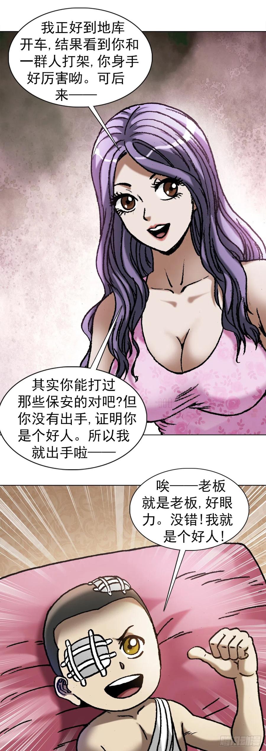 1062小姐姐请上车-中国惊奇先生（神鬼七杀令）-权迎升（第10张）
