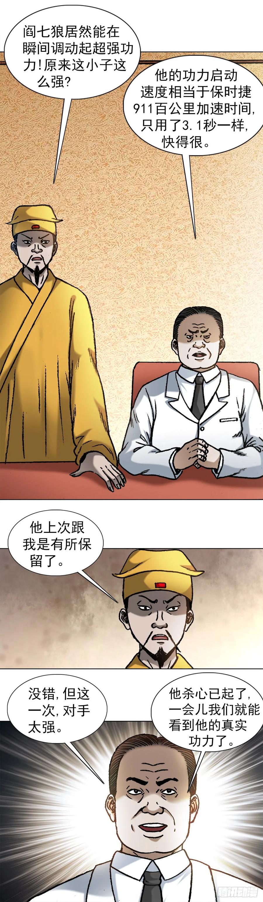 1063荒野访客-中国惊奇先生（神鬼七杀令）-权迎升（第2张）
