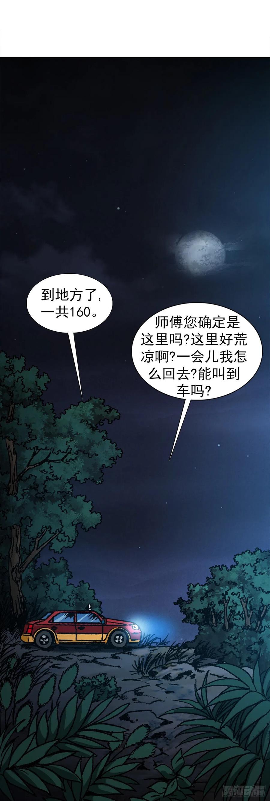 1063荒野访客-中国惊奇先生（神鬼七杀令）-权迎升（第13张）