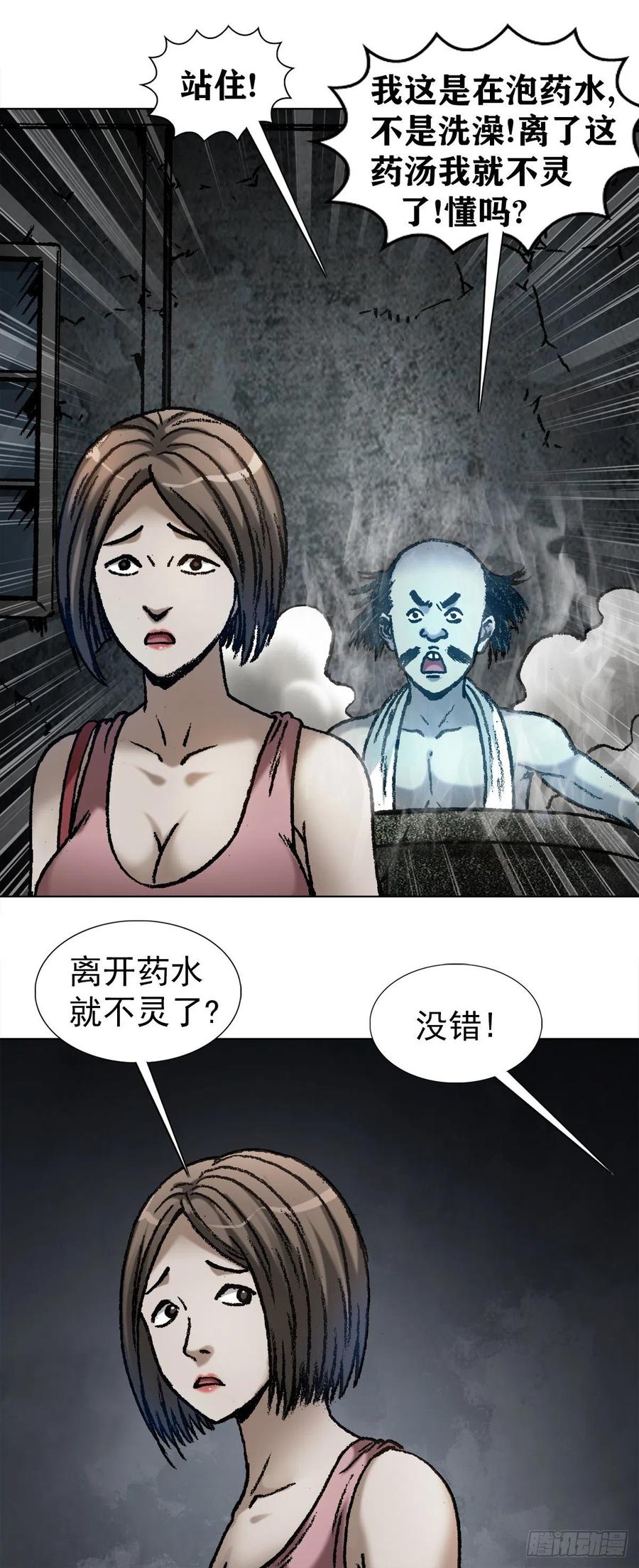 1064嫉妒-中国惊奇先生（神鬼七杀令）-权迎升（第4张）