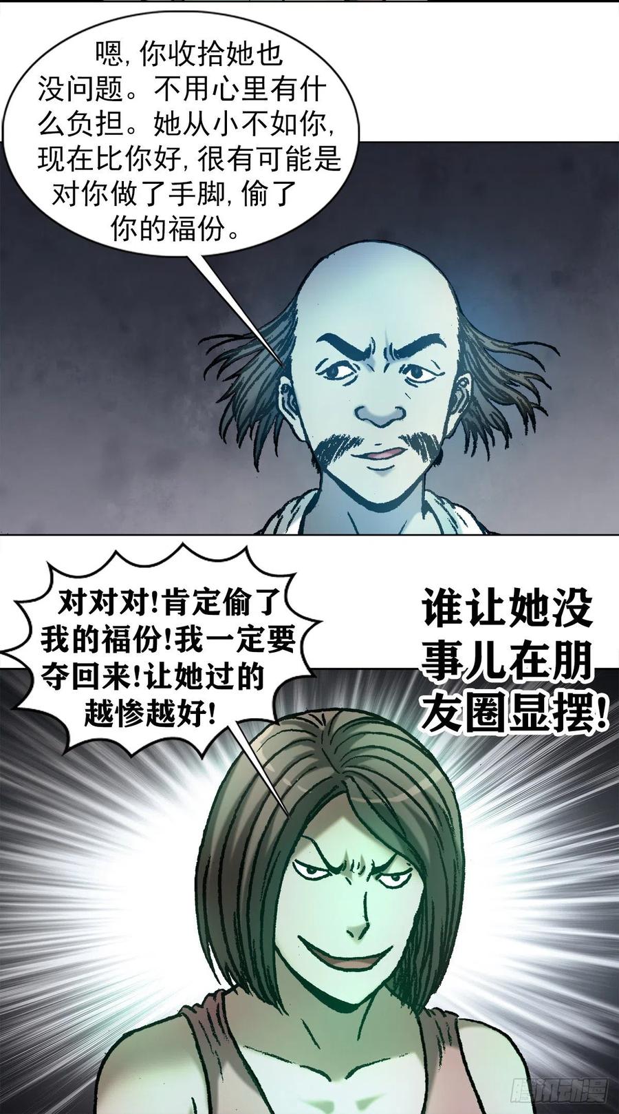 1064嫉妒-中国惊奇先生（神鬼七杀令）-权迎升（第11张）