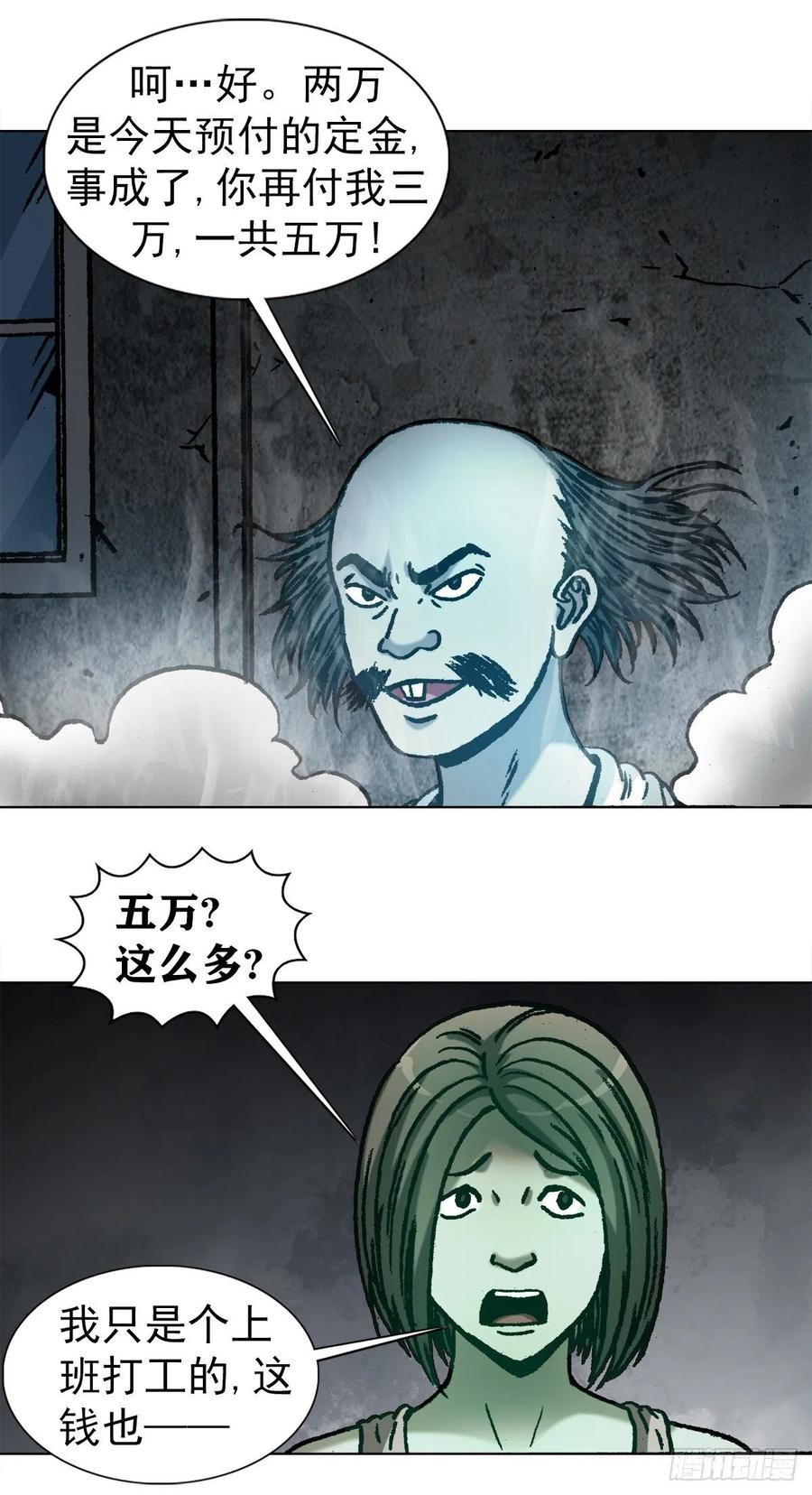 1064嫉妒-中国惊奇先生（神鬼七杀令）-权迎升（第12张）
