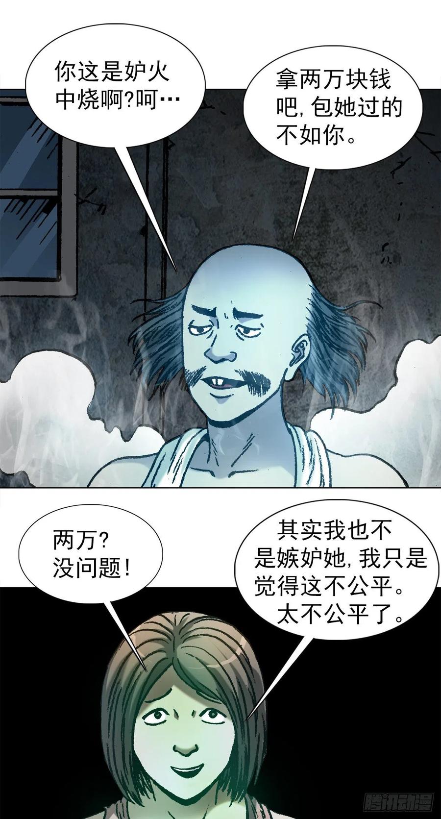 1064嫉妒-中国惊奇先生（神鬼七杀令）-权迎升（第10张）