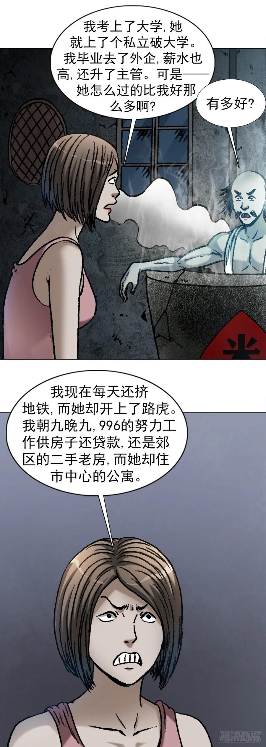 1064嫉妒-中国惊奇先生（神鬼七杀令）-权迎升（第7张）