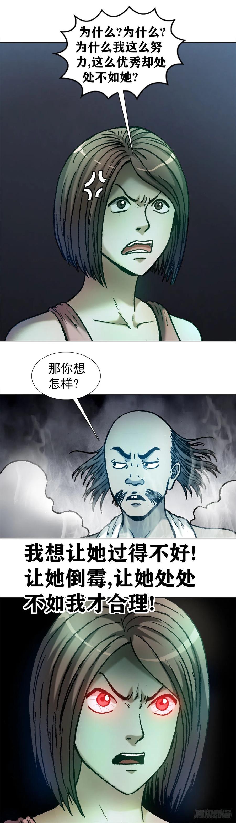 1064嫉妒-中国惊奇先生（神鬼七杀令）-权迎升（第9张）