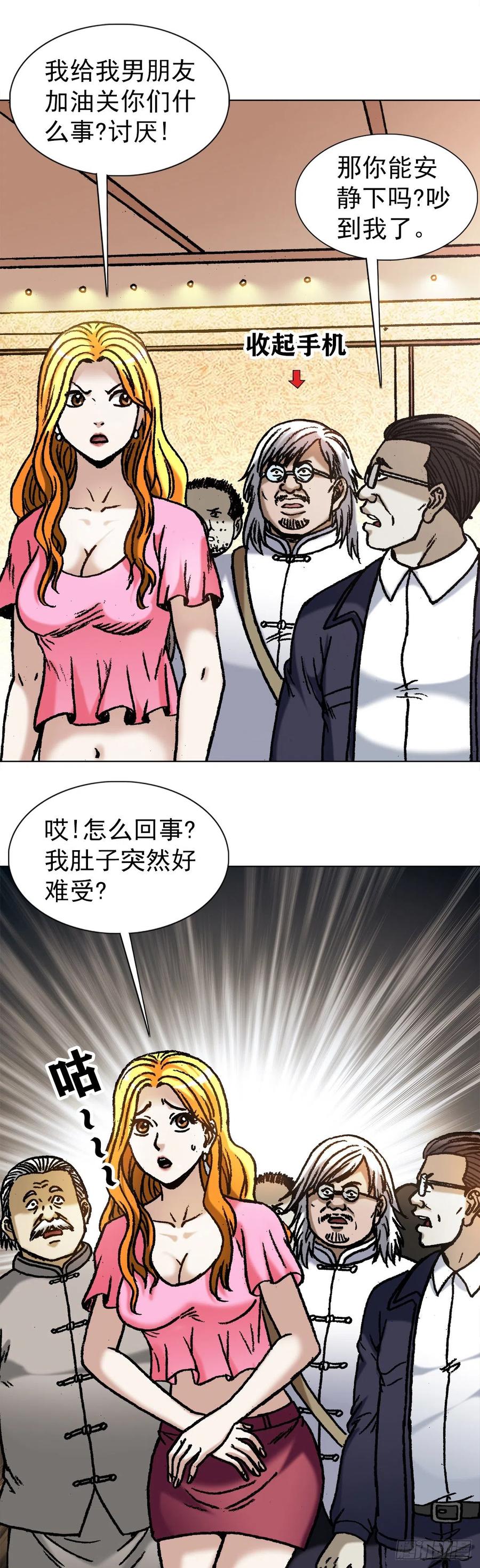 1064嫉妒-中国惊奇先生（神鬼七杀令）-权迎升（第16张）