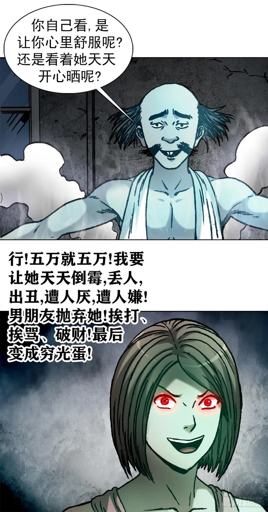 1064嫉妒-中国惊奇先生（神鬼七杀令）-权迎升（第13张）