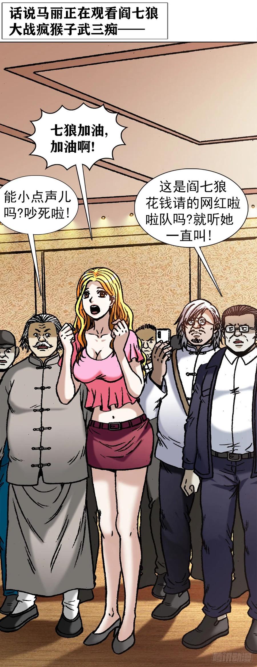 1064嫉妒-中国惊奇先生（神鬼七杀令）-权迎升（第15张）