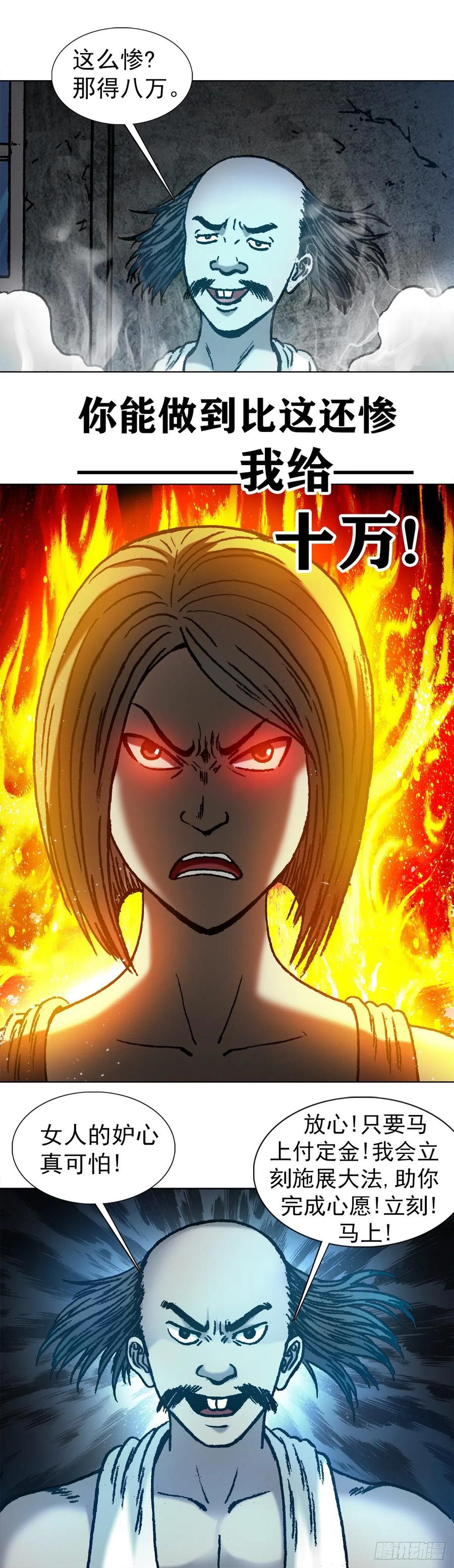 1064嫉妒-中国惊奇先生（神鬼七杀令）-权迎升（第14张）