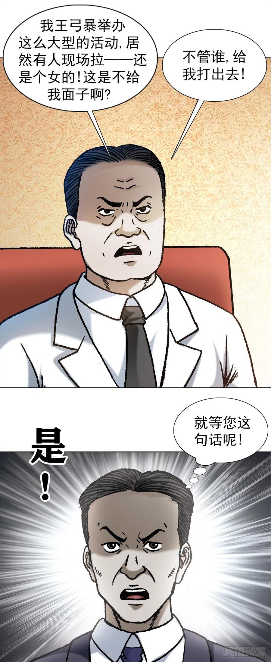1065当众出丑-中国惊奇先生（神鬼七杀令）-权迎升（第16张）