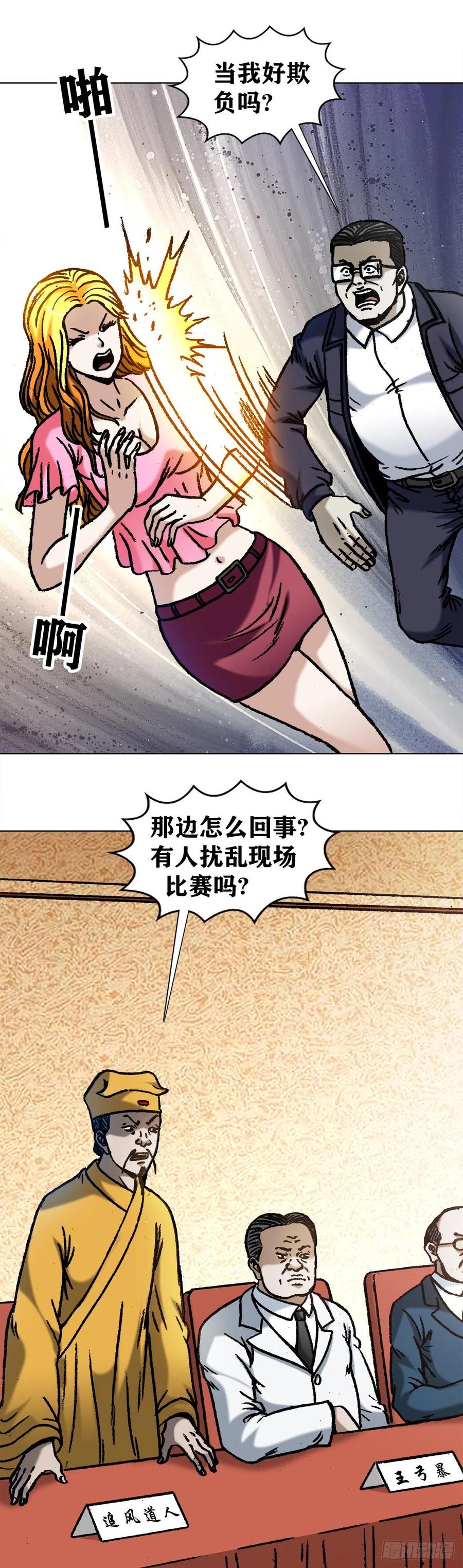 1065当众出丑-中国惊奇先生（神鬼七杀令）-权迎升（第13张）