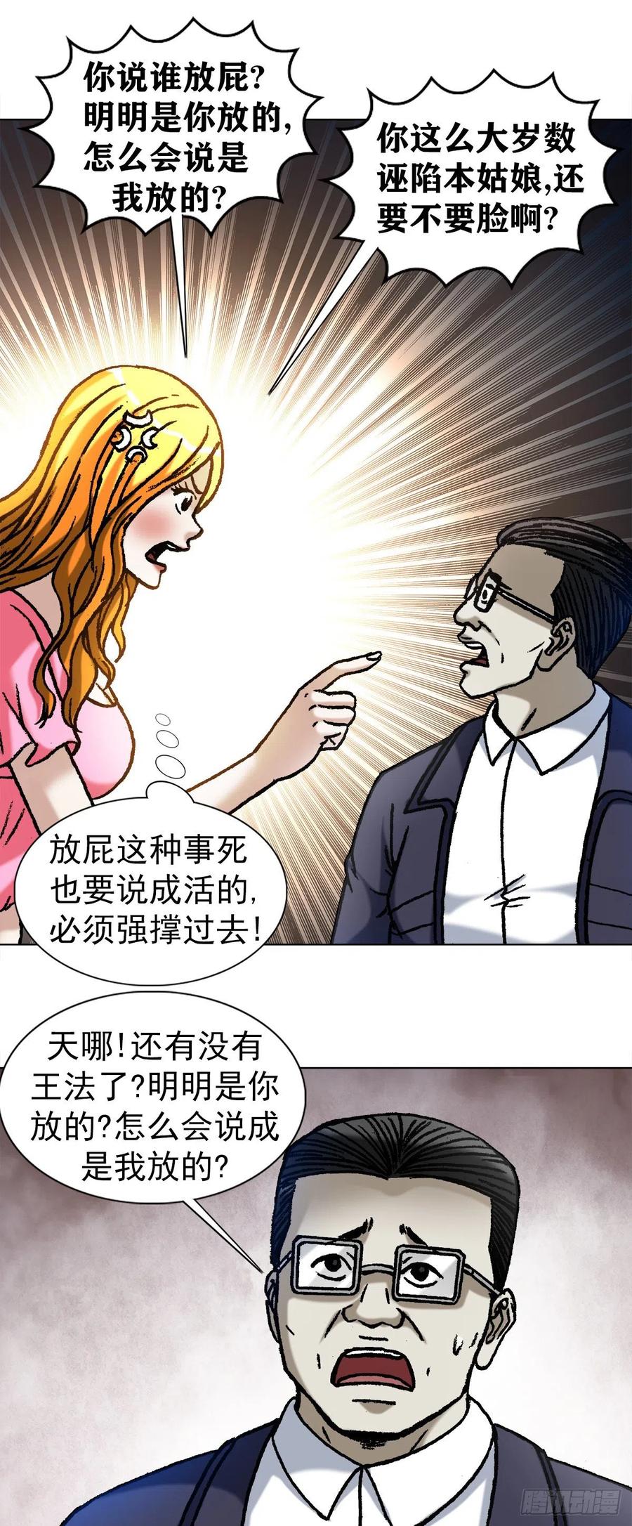 1065当众出丑-中国惊奇先生（神鬼七杀令）-权迎升（第3张）