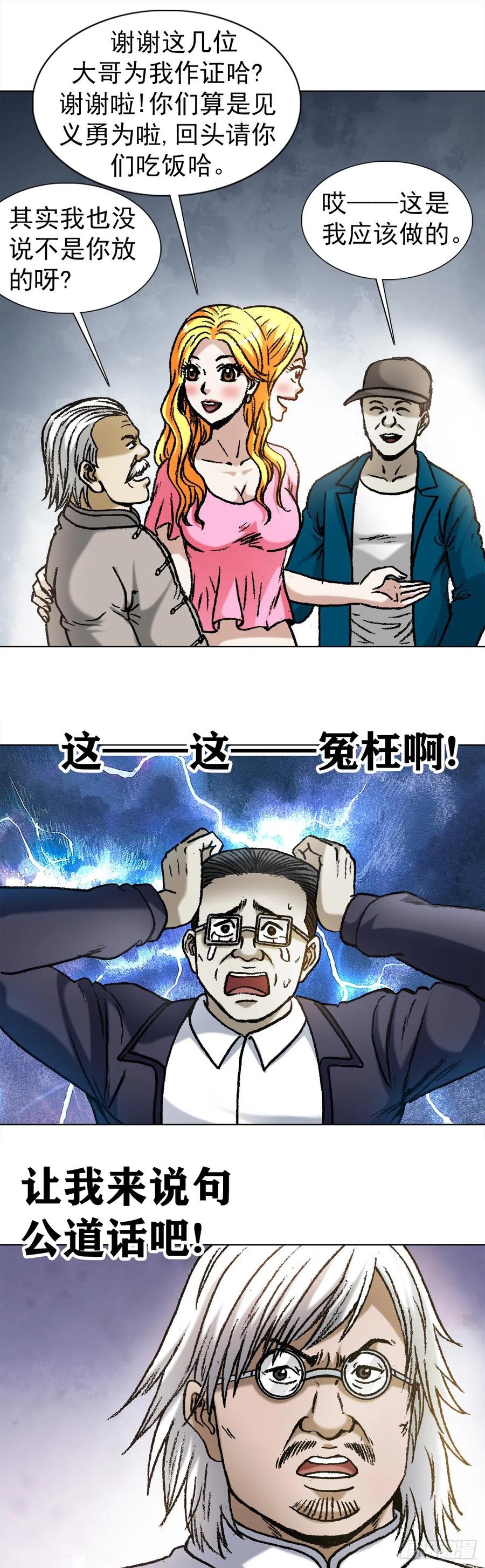 1065当众出丑-中国惊奇先生（神鬼七杀令）-权迎升（第7张）